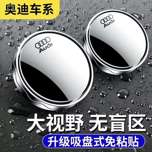 A6L A3L Q5L Q7汽車小圓鏡倒車鏡高清輔助鏡 適用于奧迪A4L