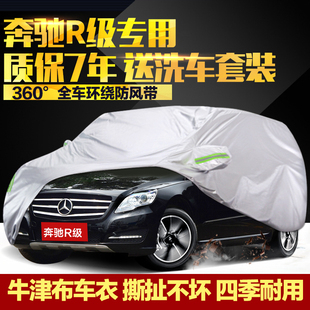 R400專用防曬防雨隔熱外罩汽車套 R300 奔馳R級車衣車罩R350 R320