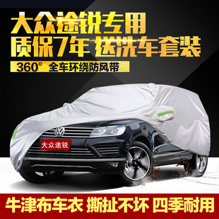 大眾途銳車衣車罩SUV越野專用加厚防曬防雨遮陽牛津布外罩汽車套