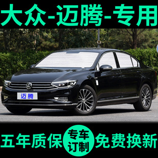 大眾邁騰B8遮陽簾防曬隔熱遮陽擋B7車窗窗簾前擋風玻璃汽車遮陽板