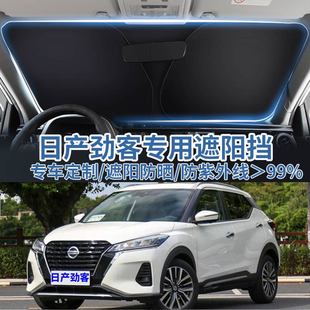 適用日產勁客車用汽車遮陽板擋防曬隔熱傘遮陽簾前擋風玻璃遮陽罩