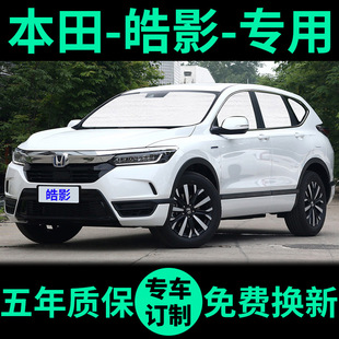 適用本田新皓影遮陽簾防曬隔熱遮陽擋遮光窗簾前擋車窗汽車遮陽板