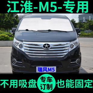 江淮瑞風M5專用遮陽簾車窗遮光窗簾前擋防曬隔熱遮陽擋汽車遮陽板