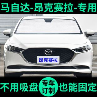 新馬自達3昂克賽拉遮陽簾遮陽擋防曬隔熱車窗窗簾前擋汽車遮陽板