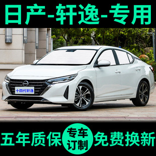 適用新日產14代軒逸遮陽簾遮陽擋經典 車窗隱私窗簾前擋汽車遮陽板