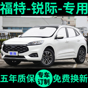 適用福特銳際遮陽簾防曬隔熱遮陽擋遮光板車窗窗簾前擋汽車遮陽板