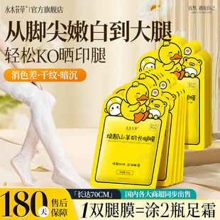山羊奶腿膜套長款 去死皮補水修復腳后跟干裂粗糙神器 腳部嫩白保濕