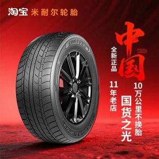 235 225 245 55r15r16r17r18r19r20 米耐爾汽車輪胎205 215