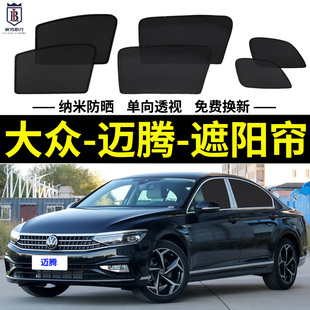 大眾新邁騰專用遮陽簾330t汽車磁吸防蚊網(wǎng)紗280T側(cè)窗簾防曬隔熱擋
