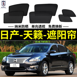 日產天籟專用遮陽簾公爵汽車防曬隔熱擋磁吸網紗簾側窗簾 18款