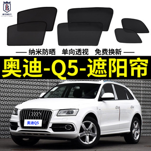 奧迪Q5專用遮陽簾Plus汽車磁吸式 網紗防蚊側窗簾防曬隔熱遮陽擋
