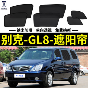 別克GL8陸尊專用遮陽簾經典 汽車磁吸網紗窗簾防蚊側窗防曬隔熱擋