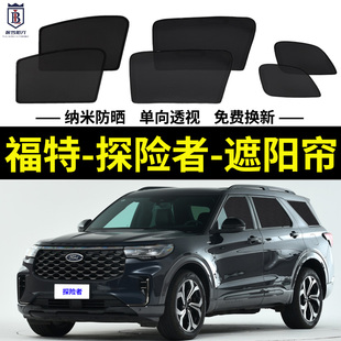 福特探險者專用遮陽簾Plus汽車磁吸防蚊網紗窗簾側窗簾防曬隔熱擋