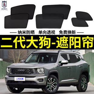 哈弗二代大狗專用遮陽(yáng)簾Plus汽車(chē)磁吸網(wǎng)紗簾防蚊側(cè)窗簾防曬隔熱擋