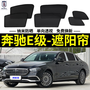 奔馳E300L專用遮陽簾260l汽車磁吸網(wǎng)紗窗簾防蚊側(cè)窗簾防曬隔熱擋