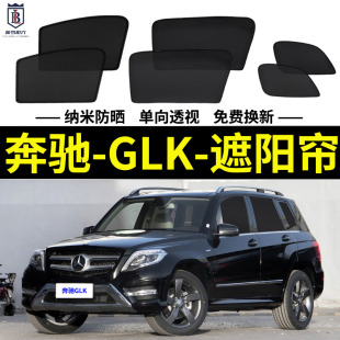 奔馳GLK260專用遮陽簾300汽車磁吸網(wǎng)紗防蚊側(cè)窗簾防曬隔熱遮陽擋
