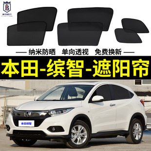 本田繽智專用遮陽簾汽車磁吸式 隱私網紗防蚊側窗簾防曬隔熱遮陽擋
