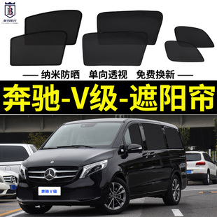 奔馳V級260專用遮陽簾260L汽車磁吸式 網紗簾防蚊側窗簾防曬隔熱擋