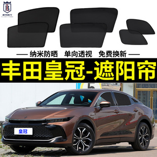 進(jìn)口豐田皇冠專用遮陽簾汽車磁吸式 網(wǎng)紗窗簾防蚊側(cè)窗簾防曬隔熱擋