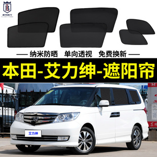 本田艾力紳專用遮陽簾汽車磁吸式 網紗簾防蚊側窗簾防曬隔熱遮陽擋