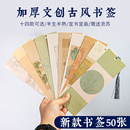 書簽古典中國風書法空白書簽diy中國風流蘇卡紙手寫學生用硬筆毛筆古風自制流蘇書簽紙宣紙定制diy材料包紙質