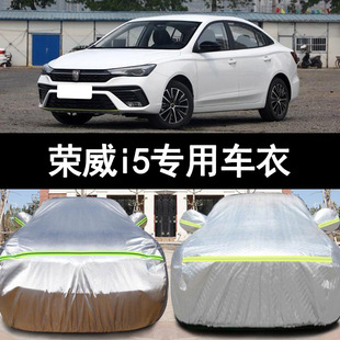 外套 榮威i5專用加厚汽車衣車罩防曬鉆石防雨蓋布鉑金版 21新款