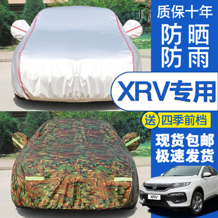 東風(fēng)本田xrv車(chē)衣車(chē)罩防雨防曬加厚XR V專(zhuān)用汽車(chē)套遮陽(yáng)鋁膜車(chē)棚蓬
