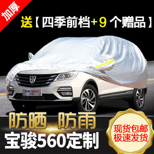 寶駿560車衣車罩防雨防曬專用汽車套遮陽罩隔熱suv560迷彩車外套