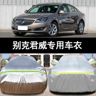 別克君威專用加厚汽車衣車罩防曬防雨隔熱遮陽蓋布外套 14老款