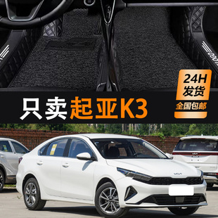 配件 改裝 2023款 起亞k3悅達起亞k3s專用汽車腳墊全包圍19全套車墊