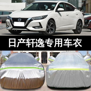 19新款 專用于日產軒逸加厚14代汽車衣車罩防曬防雨20悅享版