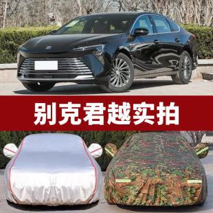 別克君越車衣車罩專用防曬防雨隔熱遮陽汽車外罩冬天加厚四季 通用