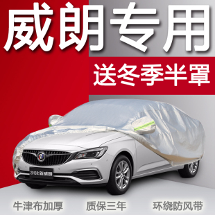 2018款 別克威朗專用汽車車衣車罩三廂車套隔熱防曬防雨牛津布加厚