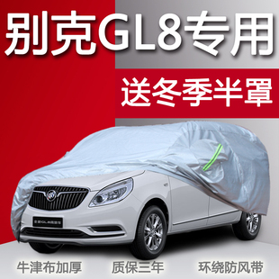 別克GL6 加厚防曬防雨遮陽車套 GL8車衣車罩專用商務七座2018新款