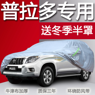 豐田霸道普拉多車衣車罩專用加厚防曬防雨防雪SUV越野車套遮陽罩