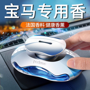 寶馬汽車用車載香水香薰香氛車內(nèi)裝 專用 飾飾品大全高檔女?dāng)[件男士