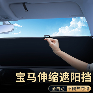 適用寶馬3系5系1系7系X1X3X5汽車遮陽擋自動伸縮窗簾防曬隔熱板傘