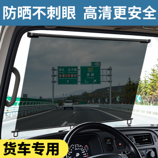 大貨車遮陽簾伸縮式 防曬隔熱遮陽膜駕駛室前擋電動車三輪窗簾大巴