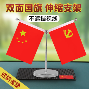 車載小紅旗擺件中控臺紅旗汽車擺件辦公桌旗車內裝 飾用品大全