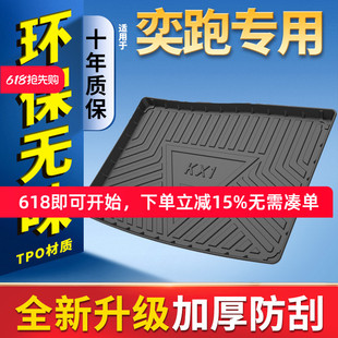 適用悅達起亞奕跑KX1后備箱墊19 奕跑kx1全包圍汽車尾箱墊子 21款