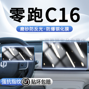 24款 零跑C16中控屏幕鋼化膜導航儀表內飾保護貼膜汽車用品改裝
