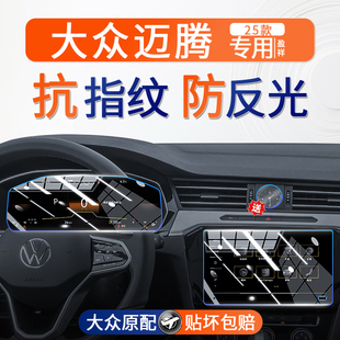 25款 保護貼膜汽車用品B8 大眾邁騰B9中控導航屏幕鋼化膜儀表內飾裝