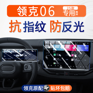 25款 領克06中控屏幕鋼化膜導航儀表內飾顯示保護貼膜汽車用品改裝