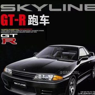 汽車 24090尼桑Skyline R跑車 田宮拼裝
