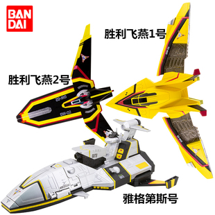 正版 萬代奧特曼飛機勝利飛燕號一號二號迪迦奧特曼變形模型玩具