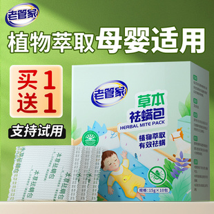 家用除螨包床上用品家用植物祛螨袋藥包床單被子床墊嬰兒防螨蟲包