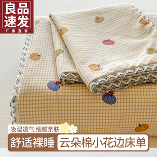 云朵棉小花邊床單單件a類母嬰級宿舍單人非全純棉被單枕套三件套3