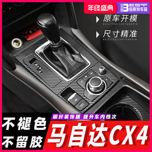 馬自達CX4內飾改裝 飾貼膜 專用碳纖維貼紙車門防踢墊中控臺排擋裝