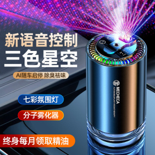 車載香薰汽車香水持久高檔香氛2025新款 星空頂自動語音控制噴霧機