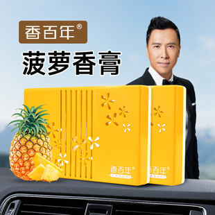 菠蘿味香百年汽車香膏車載香薰固體香水盒固態空氣清新劑除異味